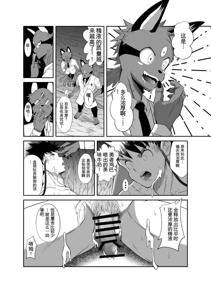 Mega-Sofa-Yuusha-Kyousei-Shasei-By-Nezumi-No-Omise-Kisaragi-Tyuta-Chn page 22