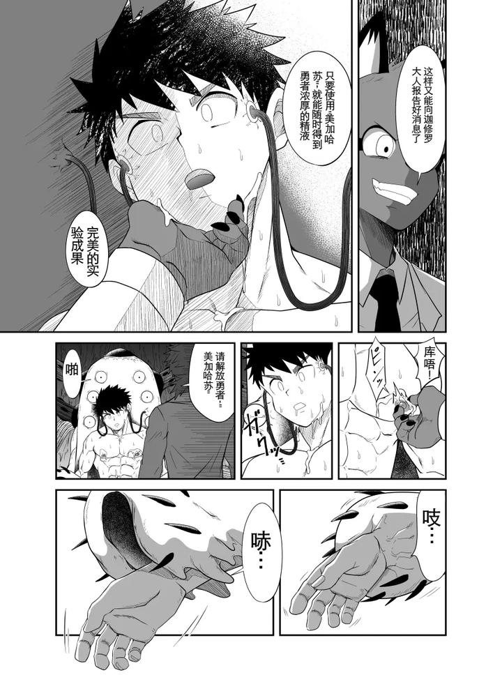 Mega-Sofa-Yuusha-Kyousei-Shasei-By-Nezumi-No-Omise-Kisaragi-Tyuta-Chn page 23