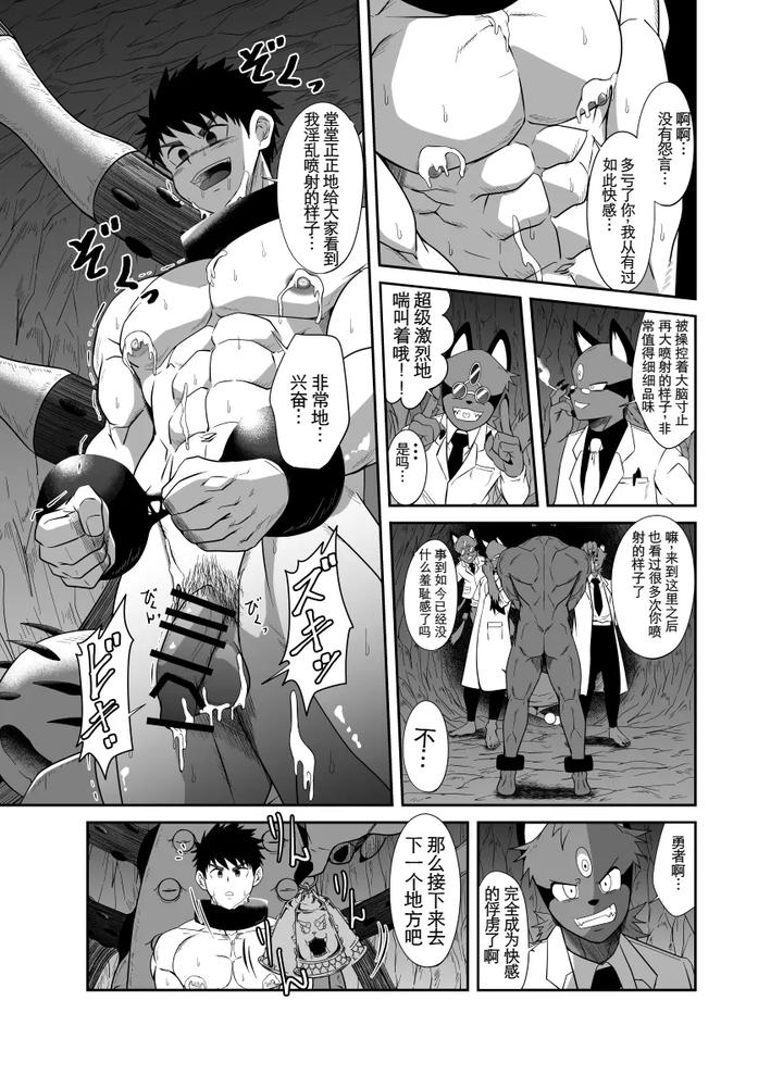 Mega-Sofa-Yuusha-Kyousei-Shasei-By-Nezumi-No-Omise-Kisaragi-Tyuta-Chn page 29