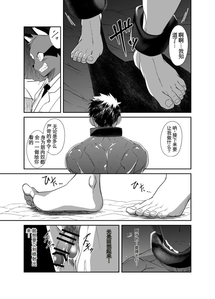 Mega-Sofa-Yuusha-Kyousei-Shasei-By-Nezumi-No-Omise-Kisaragi-Tyuta-Chn page 31