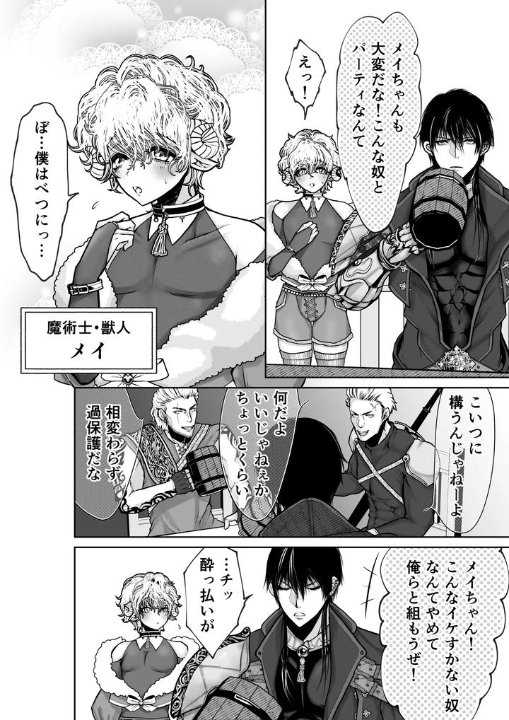 Mei-Chan-Wa-Aware-Na-Kohitsuji-By-Octopusmania-Tako-Yamaji-Jp page 4