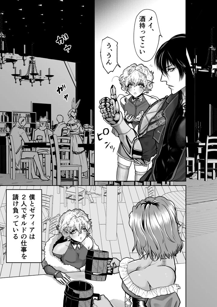 Mei-Chan-Wa-Aware-Na-Kohitsuji-By-Octopusmania-Tako-Yamaji-Jp page 5