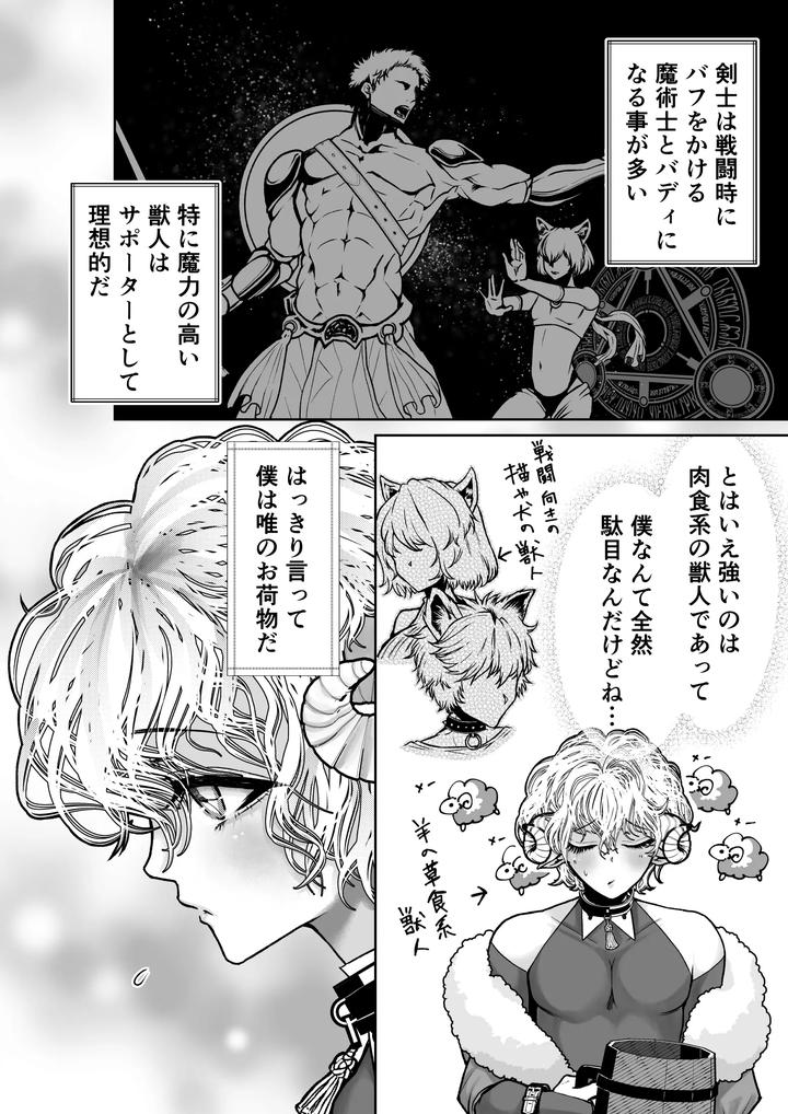Mei-Chan-Wa-Aware-Na-Kohitsuji-By-Octopusmania-Tako-Yamaji-Jp page 6