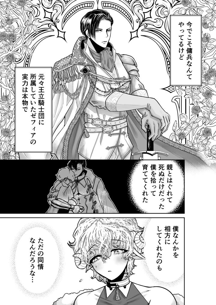 Mei-Chan-Wa-Aware-Na-Kohitsuji-By-Octopusmania-Tako-Yamaji-Jp page 7