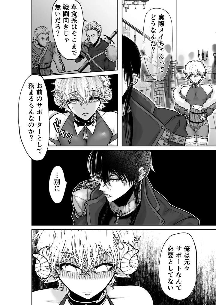 Mei-Chan-Wa-Aware-Na-Kohitsuji-By-Octopusmania-Tako-Yamaji-Jp page 8