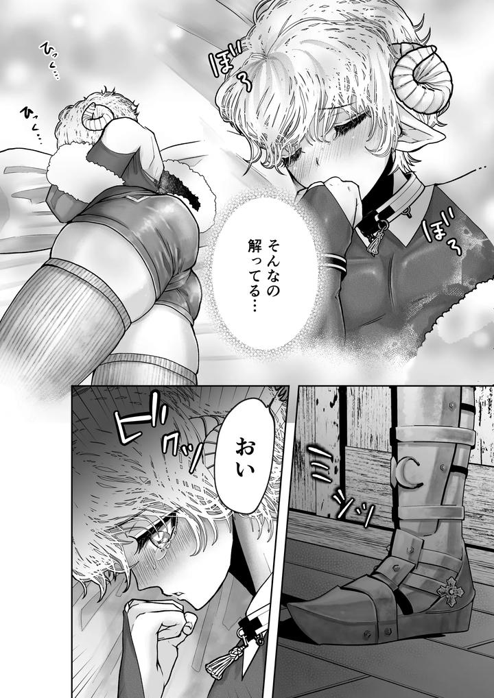 Mei-Chan-Wa-Aware-Na-Kohitsuji-By-Octopusmania-Tako-Yamaji-Jp page 10