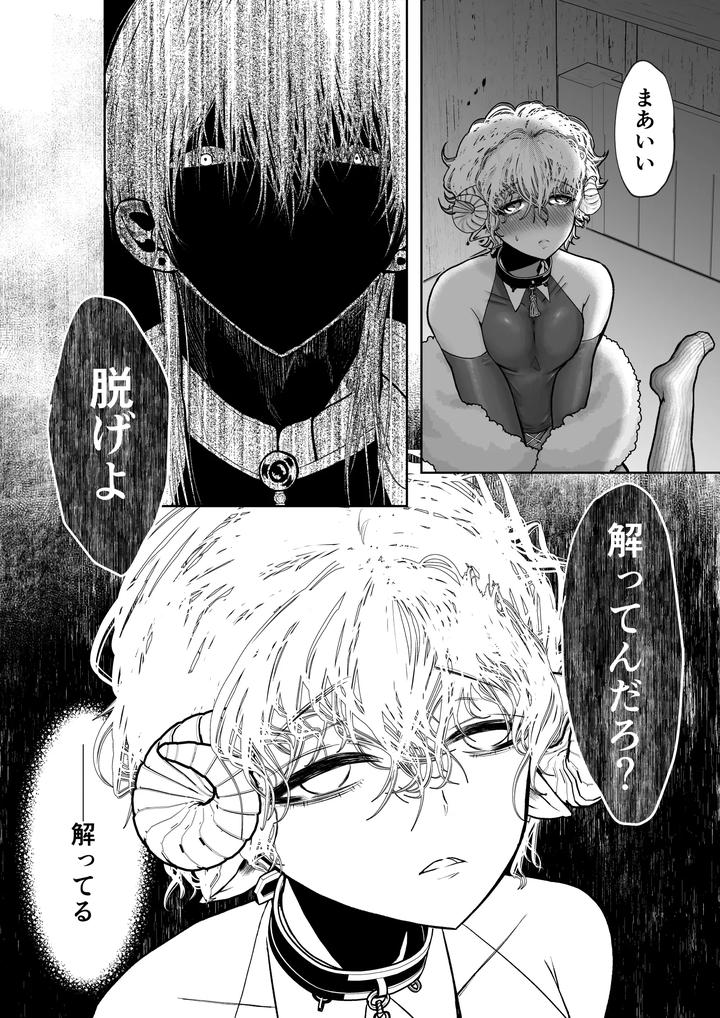 Mei-Chan-Wa-Aware-Na-Kohitsuji-By-Octopusmania-Tako-Yamaji-Jp page 12