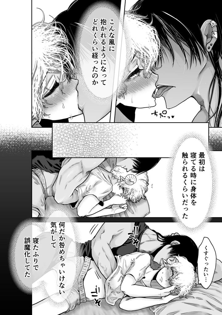 Mei-Chan-Wa-Aware-Na-Kohitsuji-By-Octopusmania-Tako-Yamaji-Jp page 20