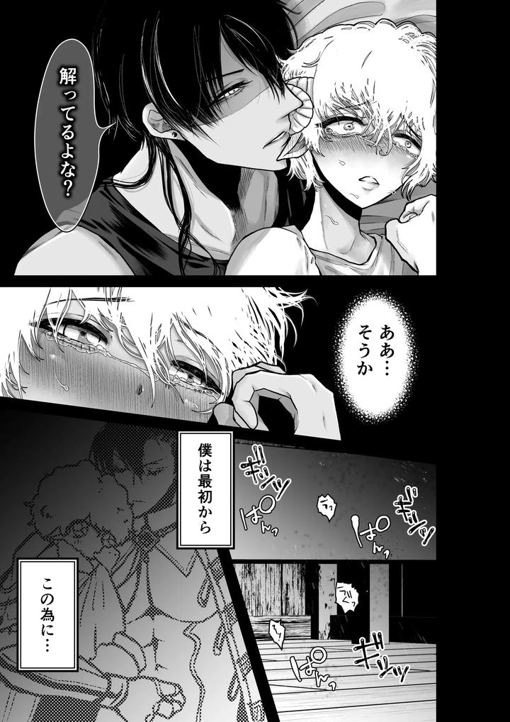 Mei-Chan-Wa-Aware-Na-Kohitsuji-By-Octopusmania-Tako-Yamaji-Jp page 23