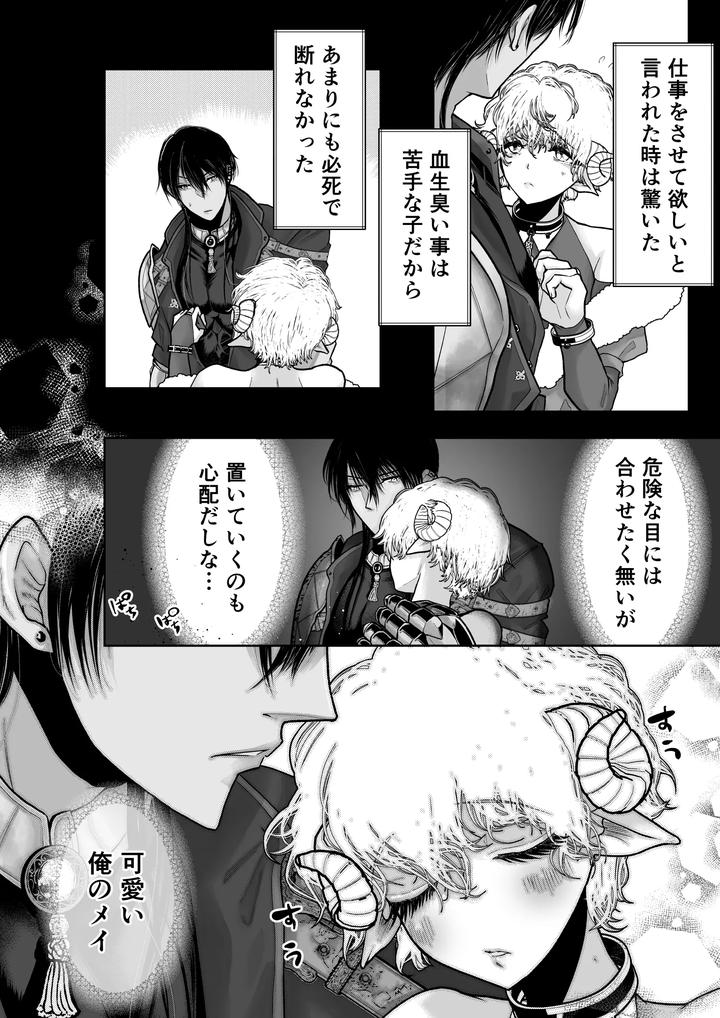 Mei-Chan-Wa-Aware-Na-Kohitsuji-By-Octopusmania-Tako-Yamaji-Jp page 40