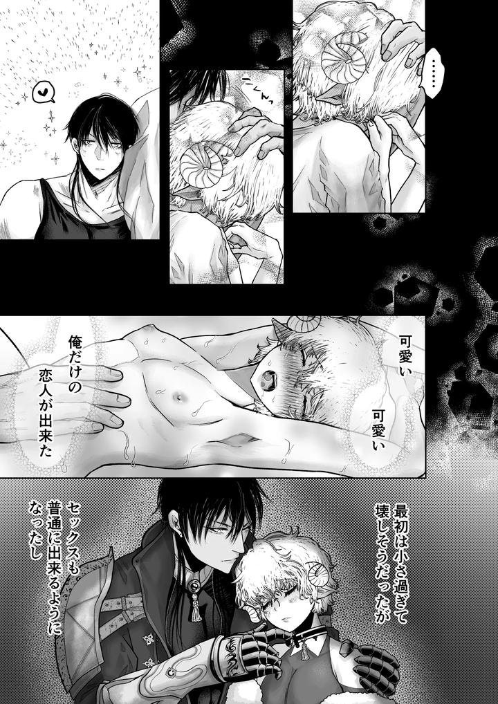 Mei-Chan-Wa-Aware-Na-Kohitsuji-By-Octopusmania-Tako-Yamaji-Jp page 43