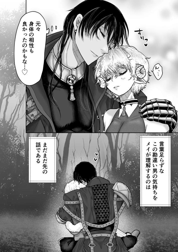 Mei-Chan-Wa-Aware-Na-Kohitsuji-By-Octopusmania-Tako-Yamaji-Jp page 44