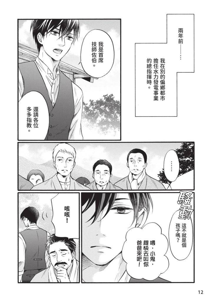 Meiji-Juzoku-Tungsten-By-Tatsumoto-Mio-Chn page 11