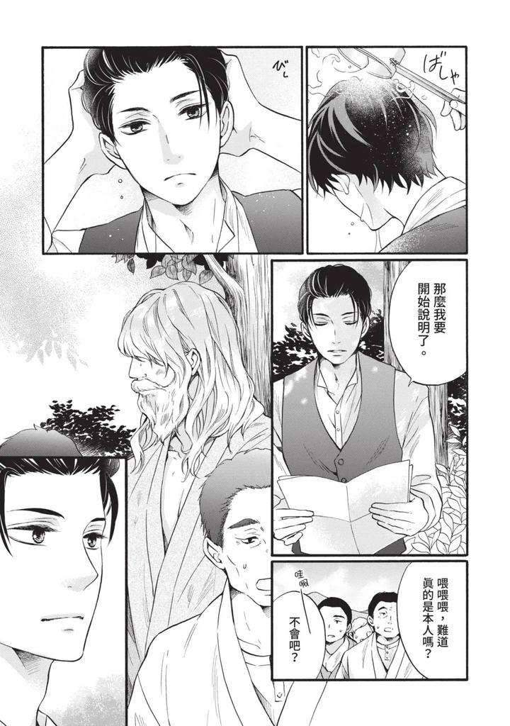 Meiji-Juzoku-Tungsten-By-Tatsumoto-Mio-Chn page 12