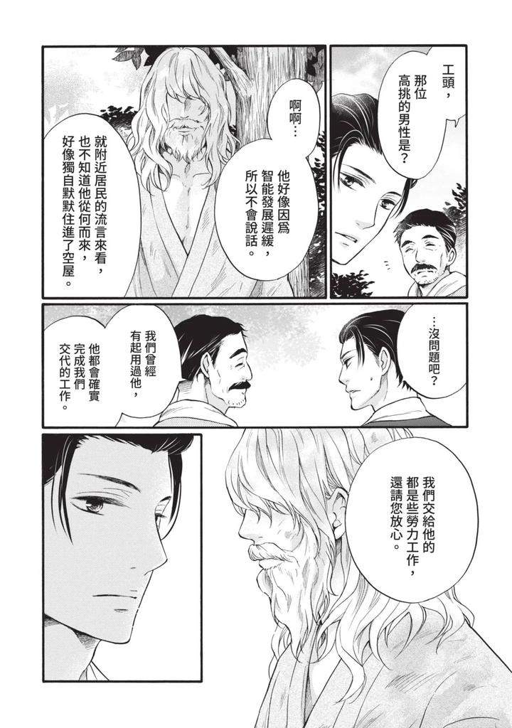 Meiji-Juzoku-Tungsten-By-Tatsumoto-Mio-Chn page 13