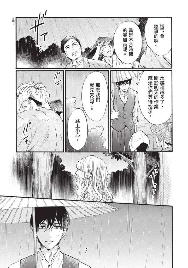 Meiji-Juzoku-Tungsten-By-Tatsumoto-Mio-Chn page 16