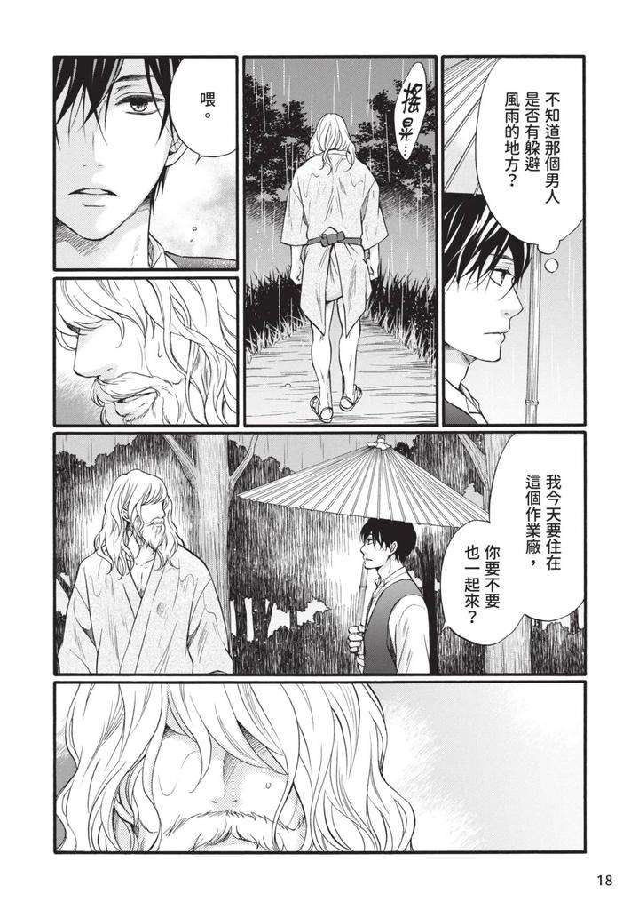 Meiji-Juzoku-Tungsten-By-Tatsumoto-Mio-Chn page 17