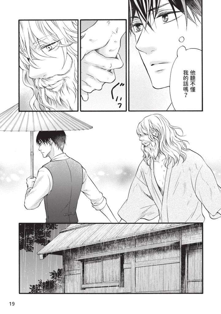 Meiji-Juzoku-Tungsten-By-Tatsumoto-Mio-Chn page 18