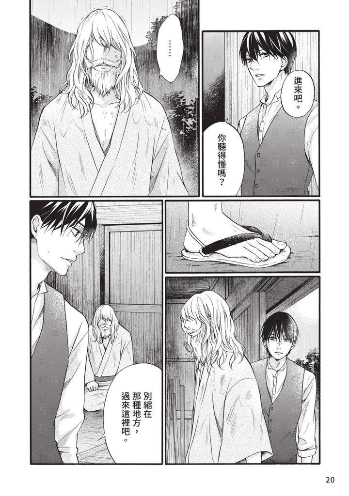 Meiji-Juzoku-Tungsten-By-Tatsumoto-Mio-Chn page 19
