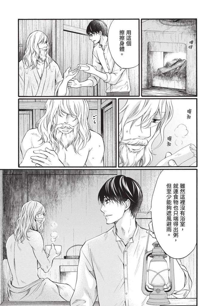 Meiji-Juzoku-Tungsten-By-Tatsumoto-Mio-Chn page 20