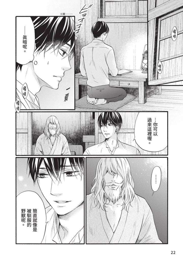 Meiji-Juzoku-Tungsten-By-Tatsumoto-Mio-Chn page 21