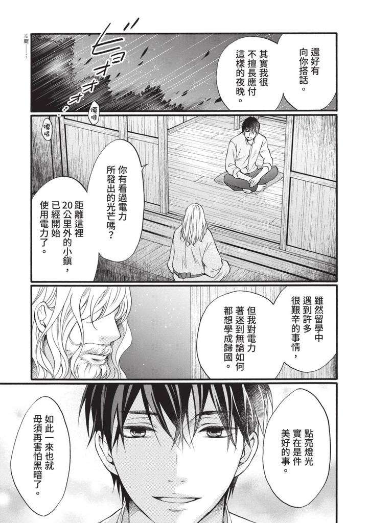 Meiji-Juzoku-Tungsten-By-Tatsumoto-Mio-Chn page 22