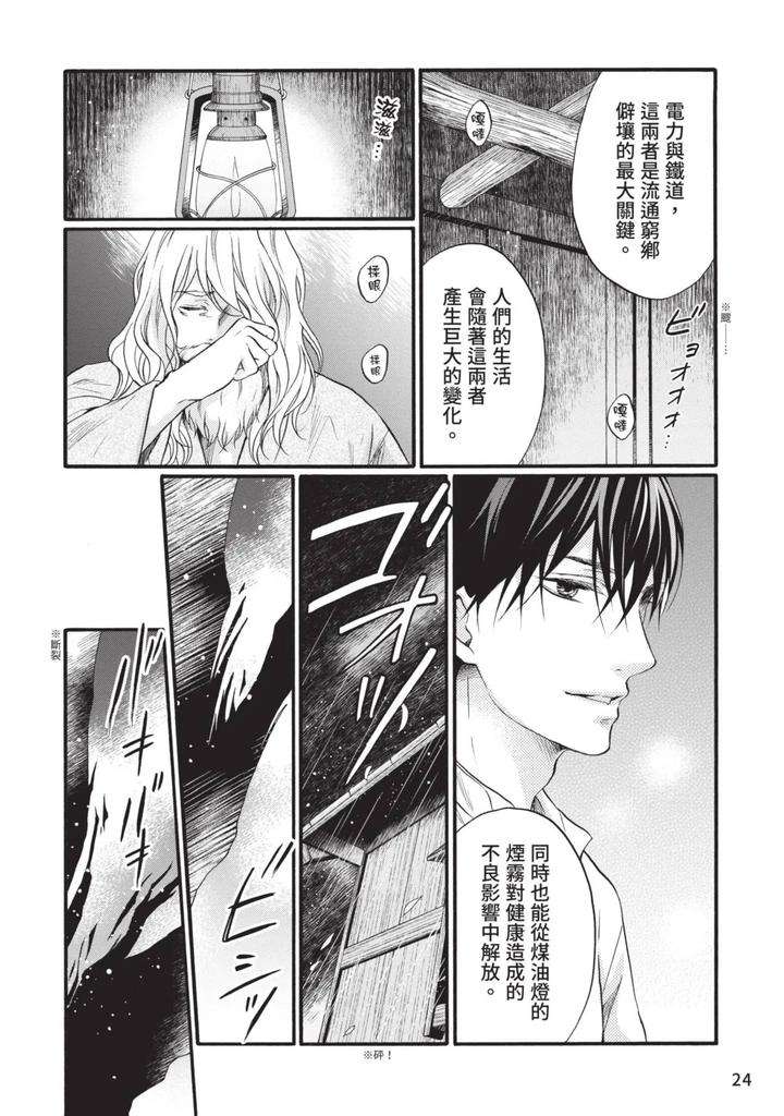 Meiji-Juzoku-Tungsten-By-Tatsumoto-Mio-Chn page 23