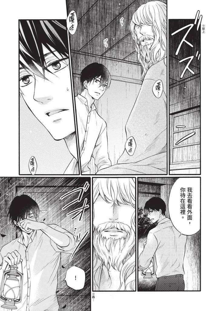 Meiji-Juzoku-Tungsten-By-Tatsumoto-Mio-Chn page 24