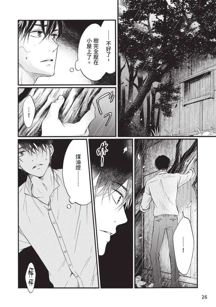 Meiji-Juzoku-Tungsten-By-Tatsumoto-Mio-Chn page 25