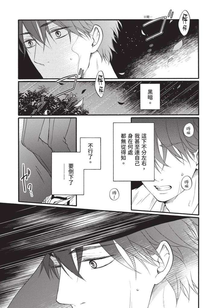 Meiji-Juzoku-Tungsten-By-Tatsumoto-Mio-Chn page 26