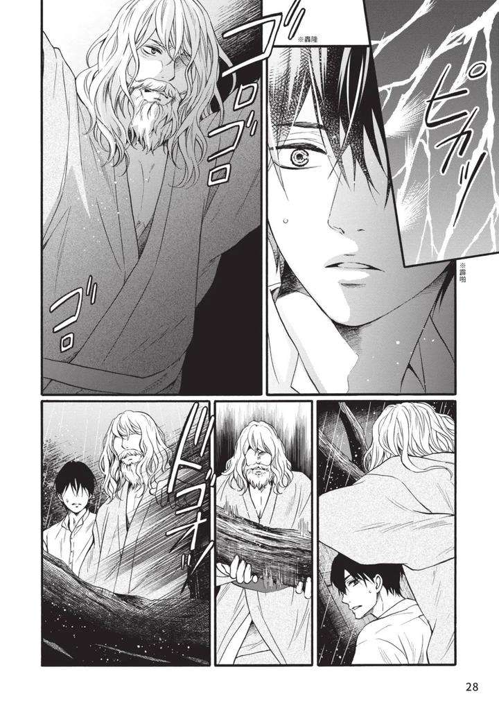 Meiji-Juzoku-Tungsten-By-Tatsumoto-Mio-Chn page 27