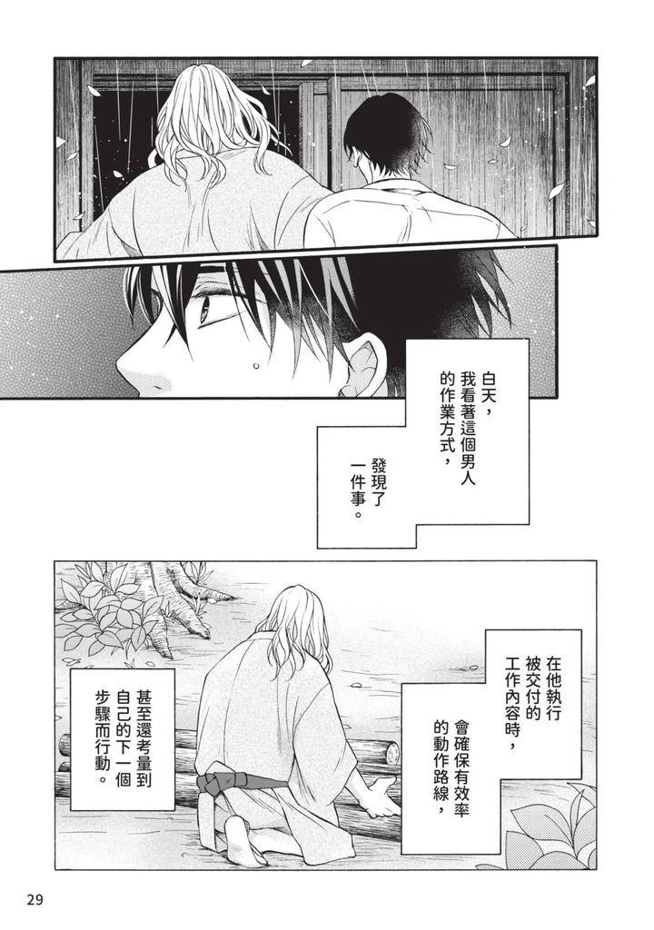 Meiji-Juzoku-Tungsten-By-Tatsumoto-Mio-Chn page 28