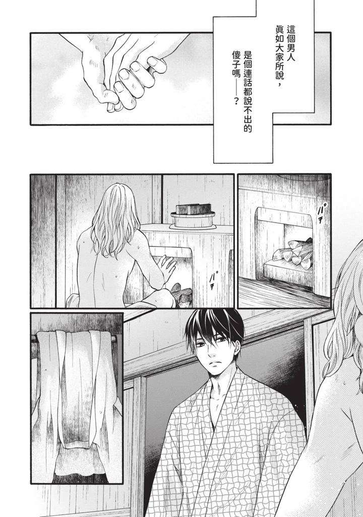 Meiji-Juzoku-Tungsten-By-Tatsumoto-Mio-Chn page 29