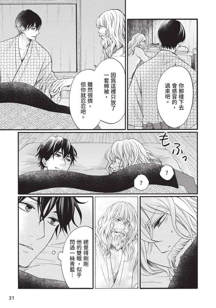 Meiji-Juzoku-Tungsten-By-Tatsumoto-Mio-Chn page 30