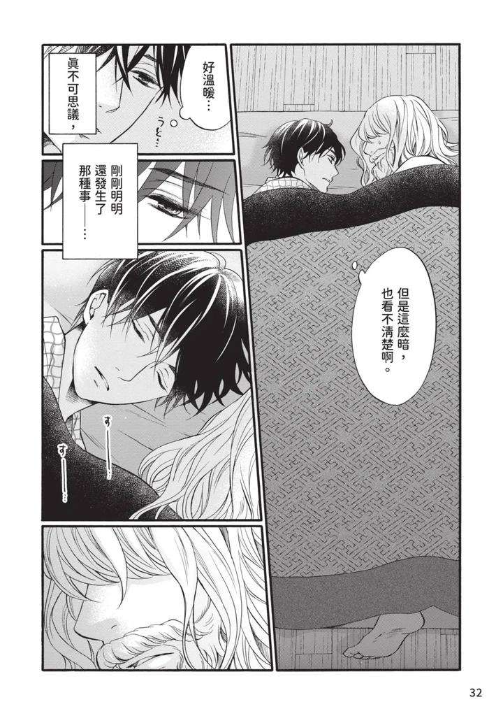 Meiji-Juzoku-Tungsten-By-Tatsumoto-Mio-Chn page 31