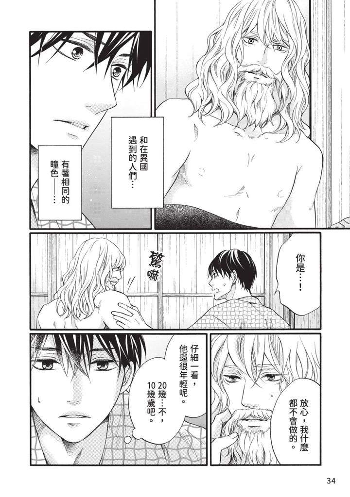 Meiji-Juzoku-Tungsten-By-Tatsumoto-Mio-Chn page 33