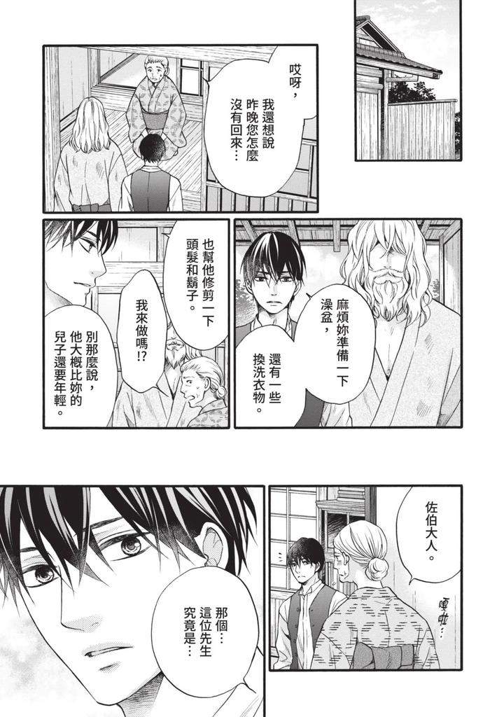 Meiji-Juzoku-Tungsten-By-Tatsumoto-Mio-Chn page 34
