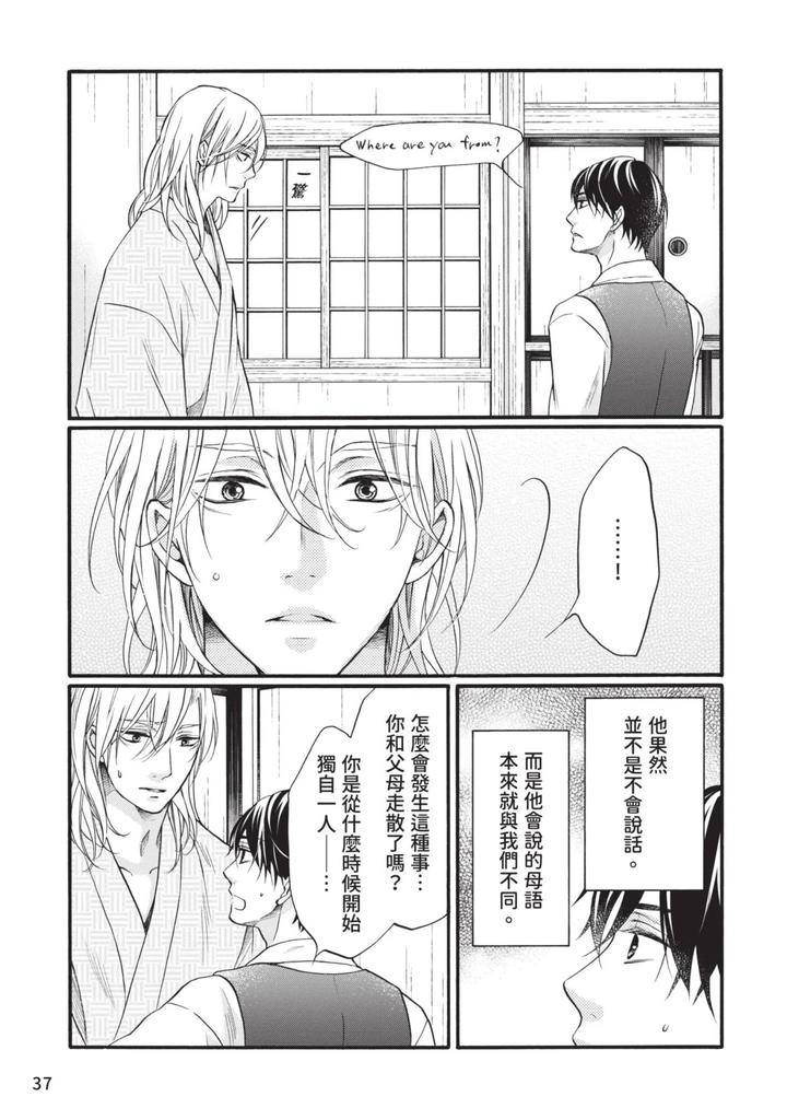 Meiji-Juzoku-Tungsten-By-Tatsumoto-Mio-Chn page 36