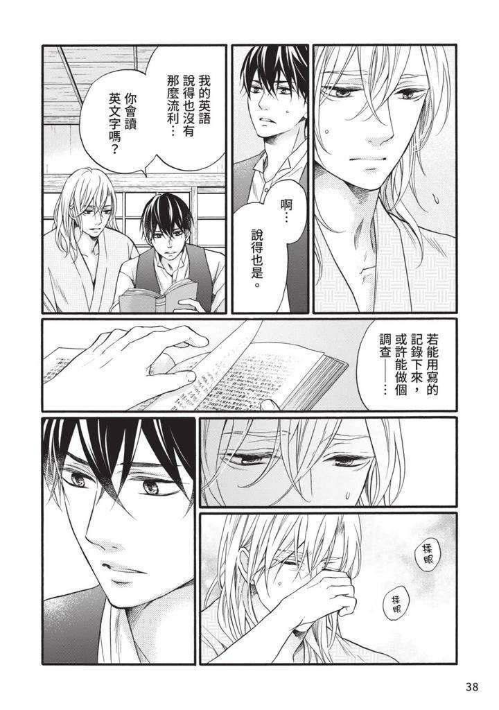 Meiji-Juzoku-Tungsten-By-Tatsumoto-Mio-Chn page 37