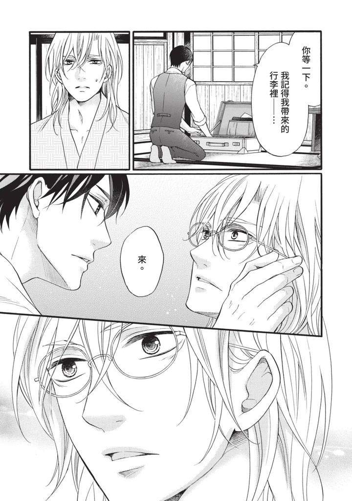 Meiji-Juzoku-Tungsten-By-Tatsumoto-Mio-Chn page 38