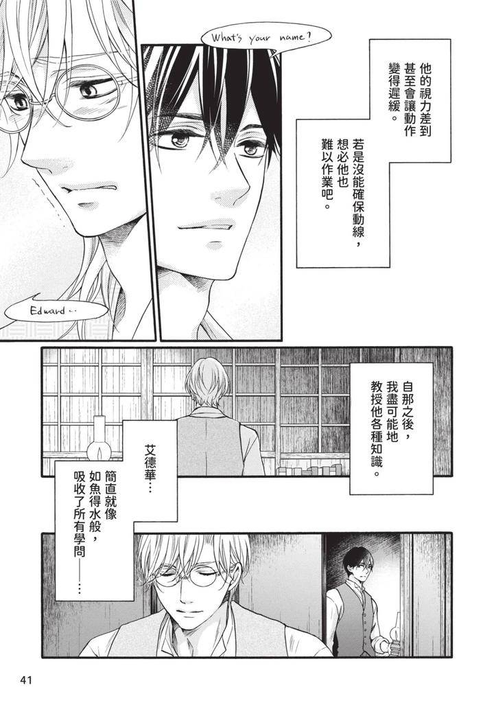 Meiji-Juzoku-Tungsten-By-Tatsumoto-Mio-Chn page 40