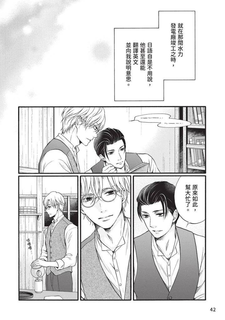 Meiji-Juzoku-Tungsten-By-Tatsumoto-Mio-Chn page 41