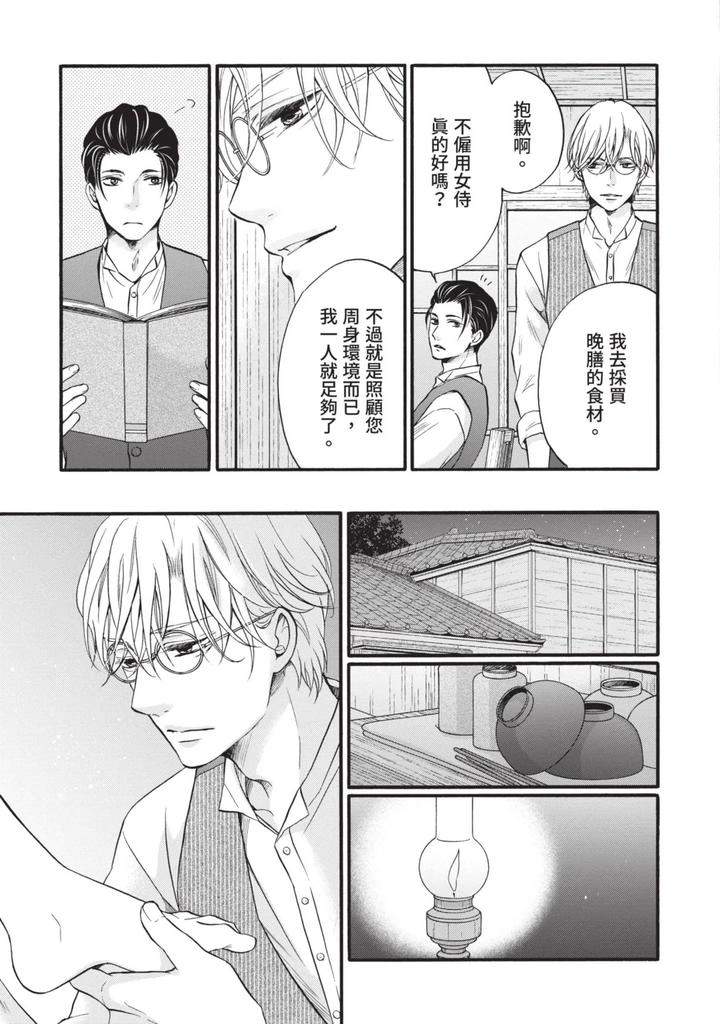 Meiji-Juzoku-Tungsten-By-Tatsumoto-Mio-Chn page 42
