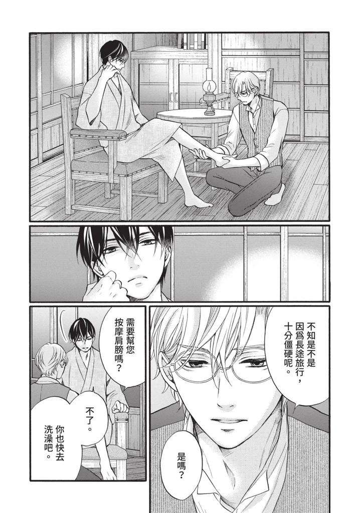 Meiji-Juzoku-Tungsten-By-Tatsumoto-Mio-Chn page 43