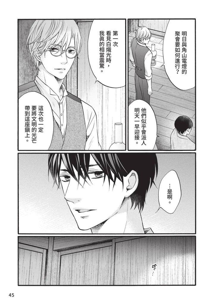 Meiji-Juzoku-Tungsten-By-Tatsumoto-Mio-Chn page 44
