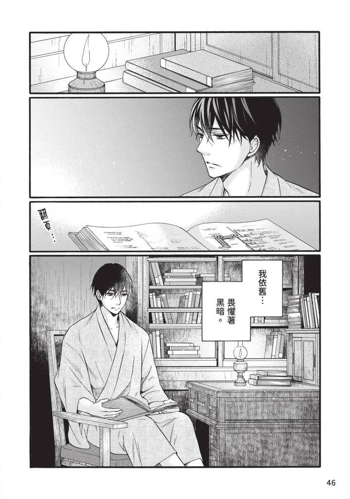 Meiji-Juzoku-Tungsten-By-Tatsumoto-Mio-Chn page 45