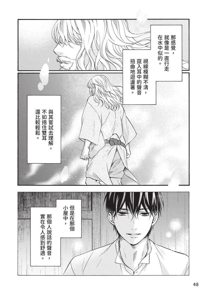 Meiji-Juzoku-Tungsten-By-Tatsumoto-Mio-Chn page 47
