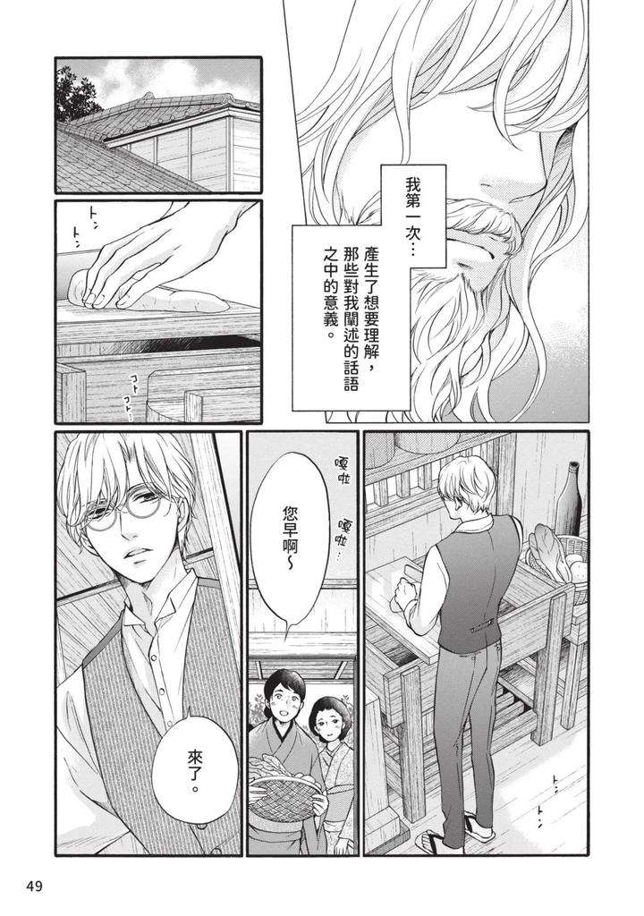 Meiji-Juzoku-Tungsten-By-Tatsumoto-Mio-Chn page 48