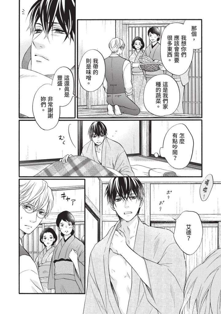 Meiji-Juzoku-Tungsten-By-Tatsumoto-Mio-Chn page 49