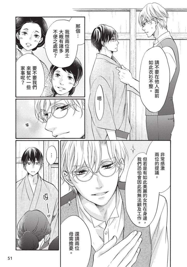 Meiji-Juzoku-Tungsten-By-Tatsumoto-Mio-Chn page 50